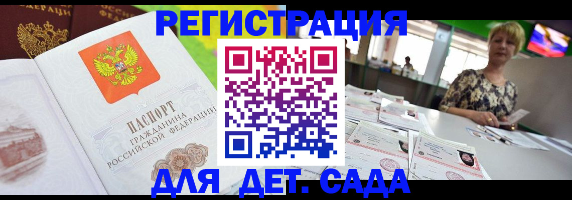 прописка ребенка в Барабинске