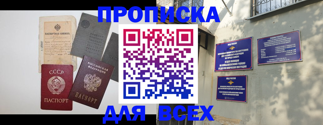 прописка от собственника в Барабинске
