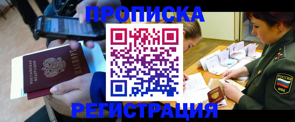 прописка для военкомата в Барабинске