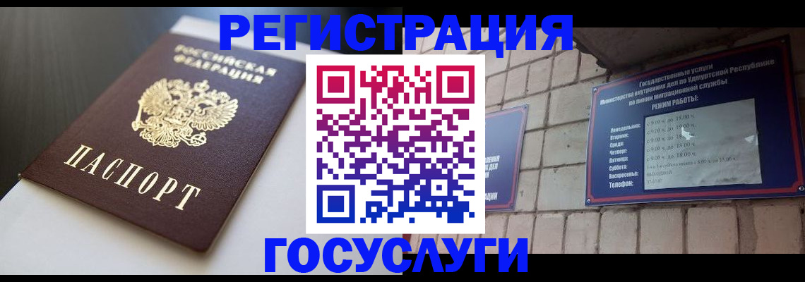 временная регистрация для школы в Барабинске