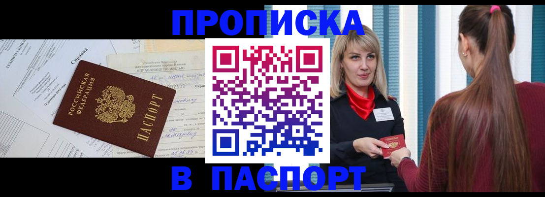 временная регистрация в Барабинске