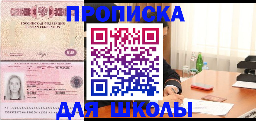 прописка для кредита в Барабинске