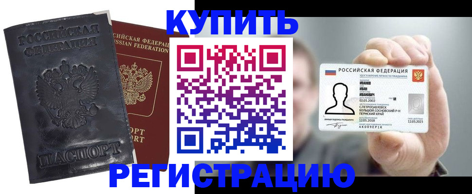 прописка для работы в Барабинске