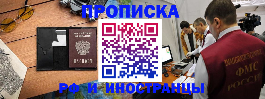 прописка поиск в Барабинске