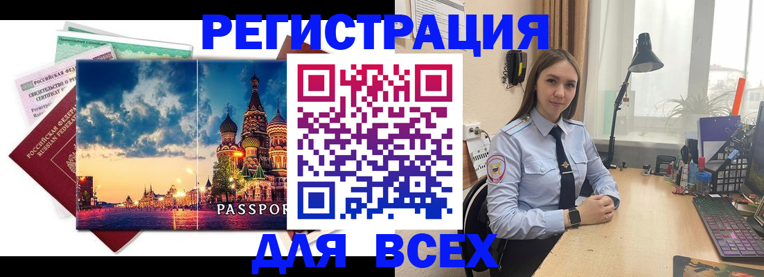 временная регистрация законно в Барабинске