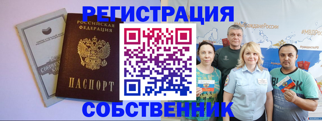 прописка для кредита в Барабинске